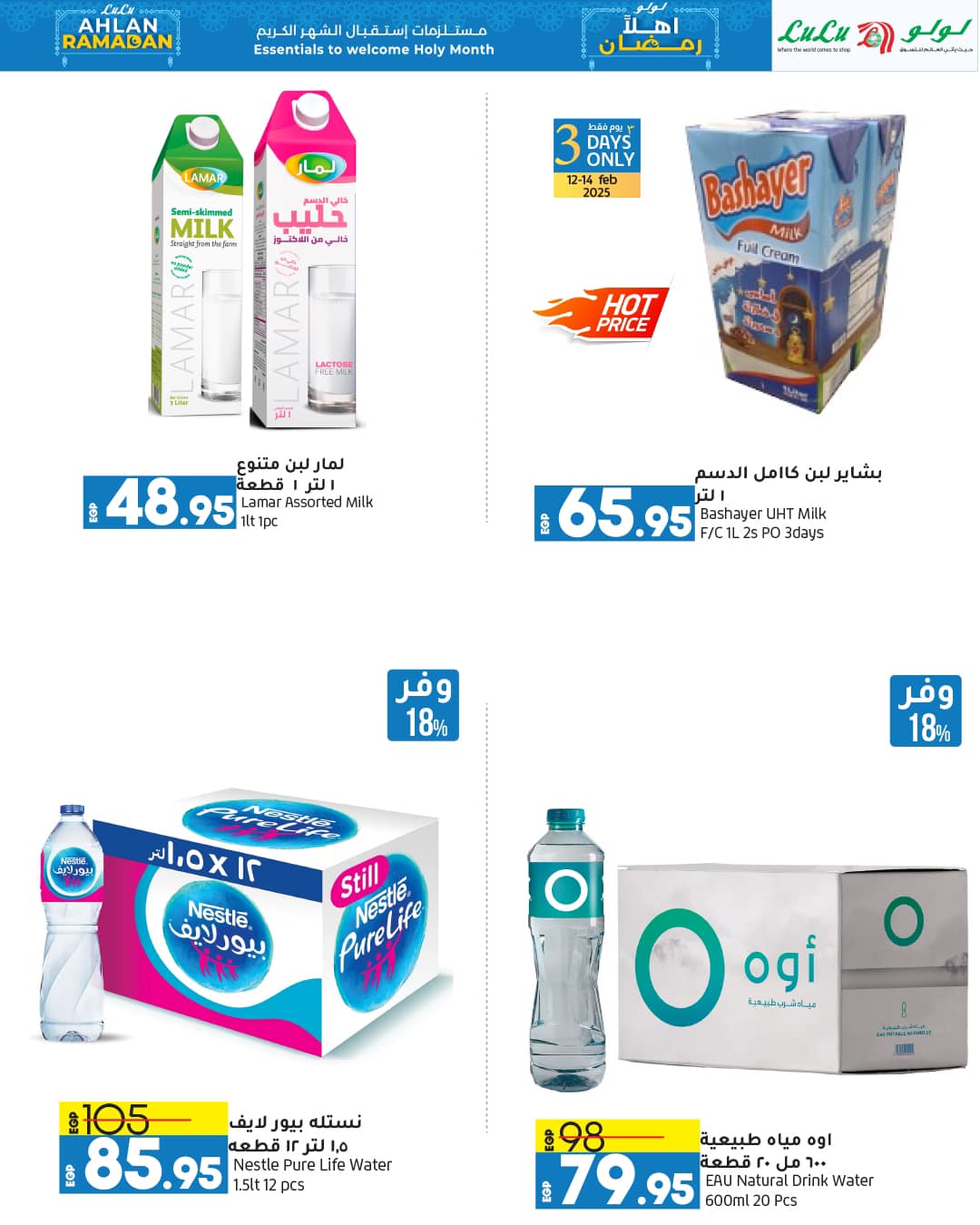 lulu-hypermarket offers from 12feb to 21feb 2025 عروض لولو هايبر ماركت من 12 فبراير حتى 21 فبراير 2025 صفحة رقم 65